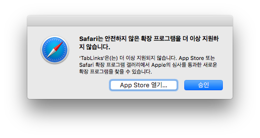 TabLinks 설치 시 뜨는 메세지